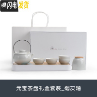 三维工匠 元宝礼盒装功夫茶具套装家用简约办公室茶具陶瓷泡茶器 元宝礼盒装_烟灰釉