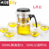 三维工匠泡茶壶飘逸杯耐热加厚玻璃过滤内胆茶水分离便携家用茶壶茶具套装 茶道飘逸壶七件套(500+50*6)