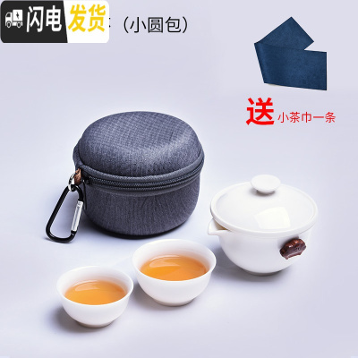 三维工匠德化白瓷快客杯一壶二杯便携功夫旅行茶具套装日式茶杯盖碗飘逸杯 常乐一壶两杯(小圆包)