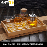 三维工匠可高温玻璃茶壶中式茶杯套装家用简约功夫泡茶茶具茶水分离煮茶器 400壶+公杯+茶漏+6双层+托盘+罐赠壶刷、壶绳