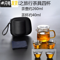 三维工匠玻璃旅行茶具套装飘逸小泡茶杯车载便携包式户外一壶二杯快客茶壶 恋之旅行套装-四杯款