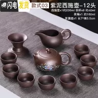 三维工匠宜兴紫砂功夫茶具套装茶壶茶杯家用客厅陶瓷办公室会客喝茶小茶道 [刻绘西施壶]12件套