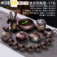 三维工匠宜兴紫砂功夫茶具套装茶壶茶杯家用客厅陶瓷办公室会客喝茶小茶道 [刻绘西施壶]17件套