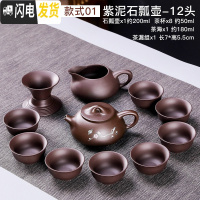 三维工匠宜兴紫砂功夫茶具套装茶壶茶杯家用客厅陶瓷办公室会客喝茶小茶道 [刻绘石瓢壶]12件套