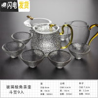 三维工匠玻璃茶具套装日式功夫花茶整套透明家用简约煮茶壶泡茶壶锤纹耐热 玻璃棱角茶壶斗笠9入