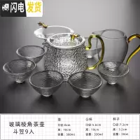 三维工匠玻璃茶具套装日式功夫花茶整套透明家用简约煮茶壶泡茶壶锤纹耐热 玻璃棱角茶壶斗笠9入