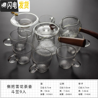 三维工匠玻璃茶具套装日式功夫花茶整套透明家用简约煮茶壶泡茶壶锤纹耐热 侧把雪花茶壶带把斗笠9入