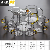 三维工匠玻璃茶具套装日式功夫花茶整套透明家用简约煮茶壶泡茶壶锤纹耐热 玻璃语山壶茶黄9入