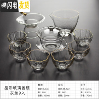 三维工匠玻璃茶具套装日式功夫花茶整套透明家用简约煮茶壶泡茶壶锤纹耐热 晶彩玻璃盖碗灰丝9入