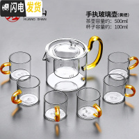 三维工匠玻璃茶具套装加厚可高温家用简约透明功夫茶杯套装日式居家泡茶壶 手执玻璃壶(黄把)+玻璃红把6杯
