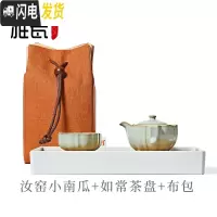三维工匠 汝窑旅行茶具套装一壶一杯快客杯便携式功夫茶具小南瓜 汝窑小南瓜+如常茶盘+布包