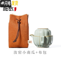 三维工匠 汝窑旅行茶具套装一壶一杯快客杯便携式功夫茶具小南瓜 汝窑小南瓜+布包[诚挚推荐]