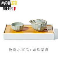 三维工匠 汝窑旅行茶具套装一壶一杯快客杯便携式功夫茶具小南瓜 汝窑小南瓜+如常茶盘