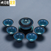 三维工匠建盏功夫茶具陶瓷套装简约个性家用办公天目釉茶壶盖碗喝茶杯 3蓝珀1盖碗6杯