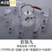 三维工匠日式梅花整套功夫茶具套装家用小耐热玻璃泡茶壶茶杯茶道简约现代 套餐九