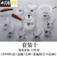 三维工匠日式梅花整套功夫茶具套装家用小耐热玻璃泡茶壶茶杯茶道简约现代 套餐十