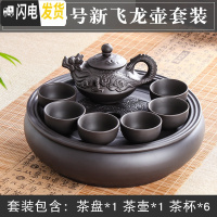 三维工匠宜兴紫砂功夫茶具套装现代家用简约圆形茶盘泡茶陶瓷茶壶茶杯整套 黑色小号新飞龙壶套装 8件