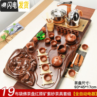 三维工匠宗棠全自动茶具套装家用泡茶实木茶盘整套功夫紫砂陶瓷茶杯喝茶 19布袋红原矿金智 32件
