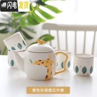 三维工匠创意日式卡通陶瓷冷水壶套装家用茶具可爱杯具耐热骨瓷整套水杯子 黄色长颈鹿五件套无竹托盘 5件