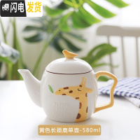三维工匠创意日式卡通陶瓷冷水壶套装家用茶具可爱杯具耐热骨瓷整套水杯子 黄色长颈鹿单壶-580 5件