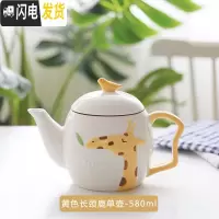 三维工匠创意日式卡通陶瓷冷水壶套装家用茶具可爱杯具耐热骨瓷整套水杯子 黄色长颈鹿单壶-580 5件