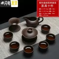 三维工匠紫砂功夫茶具套装组合粗陶茶具原矿老紫泥西施壶整套茶杯茶壶 10件紫砂盖碗款