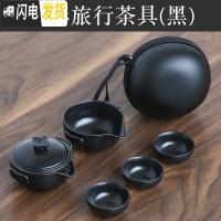 三维工匠陶瓷旅行茶具套装便携式包茶杯功夫泡茶壶户外一壶三杯两二快客杯 介影旅行茶具(黑)