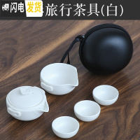 三维工匠陶瓷旅行茶具套装便携式包茶杯功夫泡茶壶户外一壶三杯两二快客杯 介影旅行茶具(白)