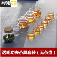 三维工匠玻璃功夫茶具套装耐热茶杯盖碗小壶公杯整套家用日式简约透明茶具 透明功夫茶具套装(不含茶盘)