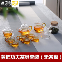 三维工匠玻璃功夫茶具套装耐热茶杯盖碗小壶公杯整套家用日式简约透明茶具 黄色功夫茶具套装(不含茶盘)