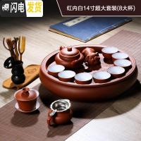三维工匠14寸超大功夫茶具套装简约家用陶瓷紫砂茶壶茶杯茶盘整代中式 红内白14寸超大套装(8大杯)