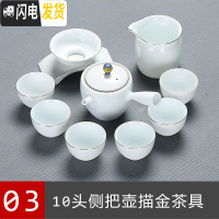 三维工匠 简约家用茶具套装羊脂玉白瓷手工描金陶瓷整套功夫茶壶茶杯 03>10头侧把壶描金套装