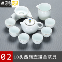 三维工匠 简约家用茶具套装羊脂玉白瓷手工描金陶瓷整套功夫茶壶茶杯 02>10头西施壶描金套装