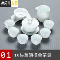 三维工匠 简约家用茶具套装羊脂玉白瓷手工描金陶瓷整套功夫茶壶茶杯 01>10头盖碗描金套装