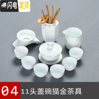 三维工匠 简约家用茶具套装羊脂玉白瓷手工描金陶瓷整套功夫茶壶茶杯 04>11头盖碗描金套装