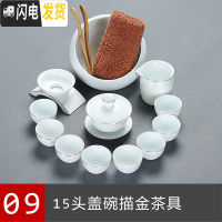 三维工匠 简约家用茶具套装羊脂玉白瓷手工描金陶瓷整套功夫茶壶茶杯 09>15头盖碗描金套装