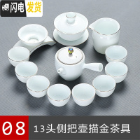 三维工匠 简约家用茶具套装羊脂玉白瓷手工描金陶瓷整套功夫茶壶茶杯 08>13头侧把壶套装