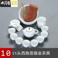 三维工匠 简约家用茶具套装羊脂玉白瓷手工描金陶瓷整套功夫茶壶茶杯 10>15头西施壶描金套装