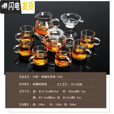 三维工匠透明玻璃功夫茶具耐热高温小号泡茶壶器花茶过滤家用套装茶杯防烫 240壶+手把杯10件套