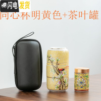 三维工匠陶瓷旅行功夫茶具套装快客一壶二杯便携式随身小套单人泡茶杯定制 珐琅彩同心杯-明黄+茶叶罐送防烫胶套