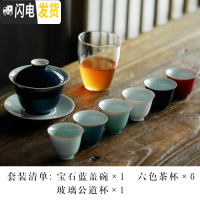 三维工匠 原矿颜色釉茶具套装简约家用泡茶功夫茶具陶瓷 礼盒包装 原矿颜色釉宝石蓝盖碗+六色杯
