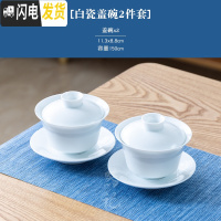 三维工匠德化白瓷茶具简约家用盖碗茶具套装陶瓷功夫茶杯白色定制企业OGO 白瓷盖碗2件套