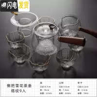 三维工匠玻璃茶具套装日式功夫茶杯透明家用简约加厚可高温红茶喝茶泡茶壶 侧把雪花茶壶络纹9入