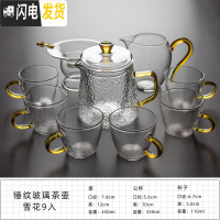 三维工匠玻璃茶具套装日式功夫茶杯透明家用简约加厚可高温红茶喝茶泡茶壶 锤纹玻璃茶壶雪花9入