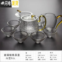 三维工匠玻璃茶具套装日式功夫茶杯透明家用简约加厚可高温红茶喝茶泡茶壶 玻璃棱角茶壶斗笠9入