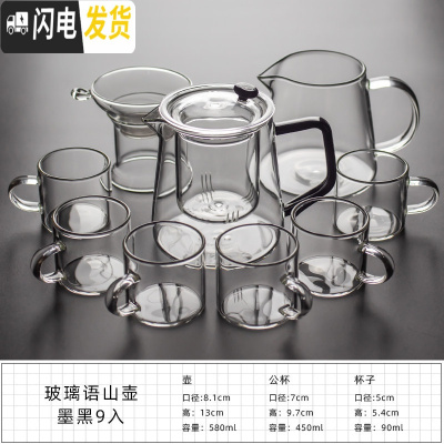 三维工匠玻璃茶具套装日式功夫茶杯透明家用简约加厚可高温红茶喝茶泡茶壶 玻璃语山壶——墨绿9入(透明杯))