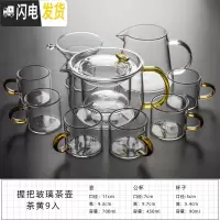 三维工匠玻璃茶具套装日式功夫茶杯透明家用简约加厚可高温红茶喝茶泡茶壶 晶彩握把茶壶——光面茶黄9入