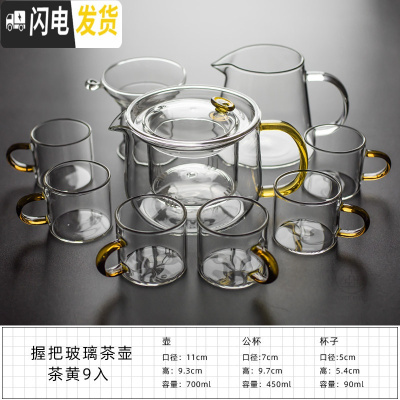 三维工匠玻璃茶具套装日式功夫茶杯透明家用简约加厚可高温红茶喝茶泡茶壶 晶彩握把茶壶——光面茶黄9入