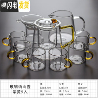 三维工匠玻璃茶具套装日式功夫茶杯透明家用简约加厚可高温红茶喝茶泡茶壶 玻璃语山壶——茶黄9入