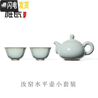 三维工匠汝窑水平壶小茶具套装一壶两杯简约旅游旅行功夫茶具便携套装 汝窑水平壶小套装